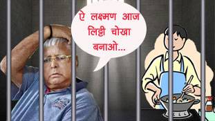 जेल में भी चल रहा है लालू का 'हथुआ राज'....