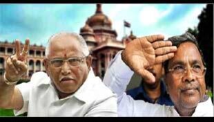 कर्नाटक चुनाव की 10 बड़ी बातें जो इशारा कर रही हैं कि अगली सरकार किसकी बनेगी कर्नाटक चुनाव की 10 बड़ी बातें जो इशारा कर रही हैं कि अगली सरकार किसकी बनेगी