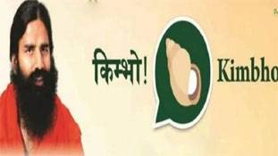 बाबा रामदेव का Kimbho app तो Whatsapp का नूडल वर्जन निकला
