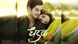 'धड़क' को 'सैराट' जैसी कामयाबी दिलाना ही जाह्नवी-ईशान का चैलेंज 'धड़क' को 'सैराट' जैसी कामयाबी दिलाना ही जाह्नवी-ईशान का चैलेंज