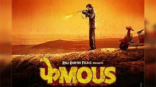 चंबल की ये कहानी 'फेमस' नहीं होगी