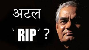 RIP का मतलब हिन्दू मान्यताओं से मेल नहीं खाता