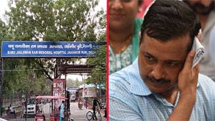 जो इस सरकारी अस्पताल में चल रहा है, वो अरविंद केजरीवाल के दावों पर करारा तमाचा है !