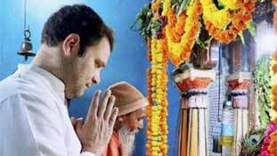 राहुल गांधी खुल कर क्यों नहीं कहते - 'राम लला... मंदिर वहीं बनाएंगे' ! राहुल गांधी खुल कर क्यों नहीं कहते - 'राम लला... मंदिर वहीं बनाएंगे' !