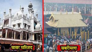 वो मस्जिद जिसका प्रसाद लिए बिना सबरीमला की तीर्थ यात्रा अधूरी है.. वो मस्जिद जिसका प्रसाद लिए बिना सबरीमला की तीर्थ यात्रा अधूरी है..
