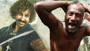 रामकृपाल बाबू एक बार जवानी में ठगाए थे, अब 'ठग्स ऑफ हिंदुस्तान' से... रामकृपाल बाबू एक बार जवानी में ठगाए थे, अब 'ठग्स ऑफ हिंदुस्तान' से...