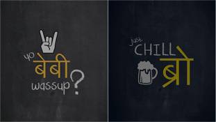 क्या 'न्यू हिन्दी' के नाम पर बाज़ारवाद की भेंट चढ़ जाएगी हमारी भाषा