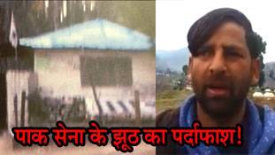 Surgical Strike 2 पर पाकिस्तानी सेना के झूठ को चश्‍मदीदों ने बेनकाब कर दिया