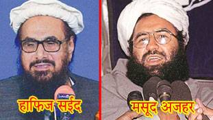 मसूद अजहर - हाफिज सईद मिल भी जाएं तो क्या है? मसूद अजहर - हाफिज सईद मिल भी जाएं तो क्या है?