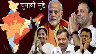 2019 चुनावों पर असर डालने वाले टॉप 5 मुद्दे 2019 चुनावों पर असर डालने वाले टॉप 5 मुद्दे