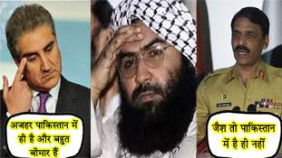 पाकिस्तान के इस झूठ को सुनकर तो मसूद अजहर भी हंसने लगेगा!