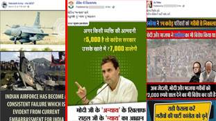 कांग्रेस से जुड़े करीब 700 फेसबुक पेज झूठा प्रचार करते पकड़े गए!