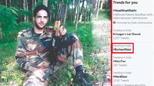 कश्मीर में कर्फ्यू के बीच ट्विटर पर #BurhanWani ट्रेंड करने की वजह बेहद दिलचस्प है ! कश्मीर में कर्फ्यू के बीच ट्विटर पर #BurhanWani ट्रेंड करने की वजह बेहद दिलचस्प है !