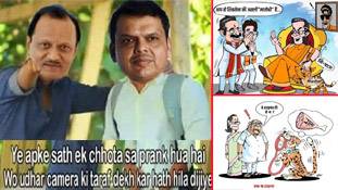 Maharashtra की सियासी उठापटक का तनाव दूर कर दिया सोशल मीडिया memes ने Maharashtra की सियासी उठापटक का तनाव दूर कर दिया सोशल मीडिया memes ने