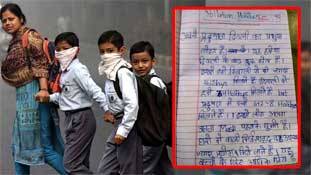प्रदूषण को त्‍योहार मानकर बच्‍चे ने जो निबंध लिखा वो वायरल होना ही था