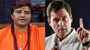 साध्वी प्रज्ञा ने BJP को गोडसे पर फंसाया, राहुल गांधी ने उबारा साध्वी प्रज्ञा ने BJP को गोडसे पर फंसाया, राहुल गांधी ने उबारा