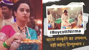 Boycott Nirma कैंपेन में मराठा सैनिकों का अपमान कम, महिलाओं का अपमान ज्यादा है! Boycott Nirma कैंपेन में मराठा सैनिकों का अपमान कम, महिलाओं का अपमान ज्यादा है!