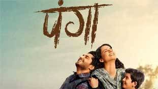 Panga Box Office collection: कंगना सुपरहिट तो Panga कमजोर क्यों ? Panga Box Office collection: कंगना सुपरहिट तो Panga कमजोर क्यों ?