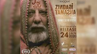 पाकिस्तान की 'पद्मावत' साबित हो रही है ख़ूसट की 'जिंदगी तमाशा' पाकिस्तान की 'पद्मावत' साबित हो रही है ख़ूसट की 'जिंदगी तमाशा'