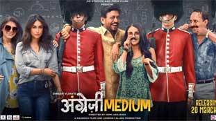 Angrezi Medium movie review: पिता सच में भावुक होता है बच्चों के लिए कुछ भी कर जाता है! Angrezi Medium movie review: पिता सच में भावुक होता है बच्चों के लिए कुछ भी कर जाता है!