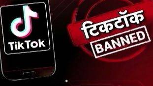 TikTok भारत में किस तरह का खेल कर रहा था और किससे खिलवाड़, जानिए... TikTok भारत में किस तरह का खेल कर रहा था और किससे खिलवाड़, जानिए...