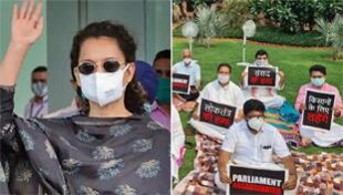 Farm Bill पर कंगना रनौत की प्रतिक्रिया के बराबर आ गया राज्य सभा मेंं सांसदों का हंगामा Farm Bill पर कंगना रनौत की प्रतिक्रिया के बराबर आ गया राज्य सभा मेंं सांसदों का हंगामा