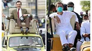 ताजे-ताजे 'मिस्टर बीन' बने राहुल गांधी की तो भइया, किस्मत ही ख़राब है! ताजे-ताजे 'मिस्टर बीन' बने राहुल गांधी की तो भइया, किस्मत ही ख़राब है!