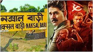 Naxalbari review: नक्सलियों और सरकार के संघर्षों को दर्शाने वाली रियलिस्टिक वेब सीरीज! Naxalbari review: नक्सलियों और सरकार के संघर्षों को दर्शाने वाली रियलिस्टिक वेब सीरीज!