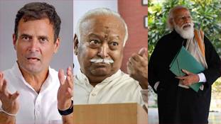 मोहन भागवत के भाषण में राहुल गांधी के लिए देशभक्ति पर लेक्चर