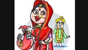 लुटेरी दुल्हन की वारदात ने मेट्रिमोनियल वेबसाइट को शंका के दायरे में ला दिया! लुटेरी दुल्हन की वारदात ने मेट्रिमोनियल वेबसाइट को शंका के दायरे में ला दिया!