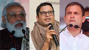 मोदी-राहुल की तुलना कर प्रशांत किशोर कौन सी राजनीतिक खिचड़ी पका रहे हैं? मोदी-राहुल की तुलना कर प्रशांत किशोर कौन सी राजनीतिक खिचड़ी पका रहे हैं?