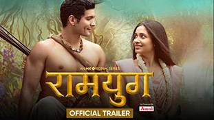 Ramyug Web Series Review: 'रामायण' का आधुनिक संस्करण है कुणाल कोहली का 'रामयुग'