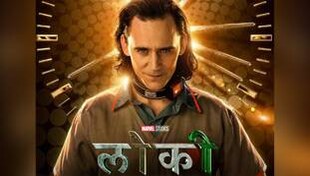Loki Web Series Review: गॉड ऑफ मिसचीफ 'लोकी' के जरिए बसाई गई एक अनोखी दुनिया! Loki Web Series Review: गॉड ऑफ मिसचीफ 'लोकी' के जरिए बसाई गई एक अनोखी दुनिया!