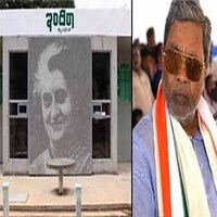 कर्नाटक में 'इंदिरा कैंटीन' का नाम क्या बदला, भाजपा-कांग्रेस आमने सामने आ गए! कर्नाटक में 'इंदिरा कैंटीन' का नाम क्या बदला, भाजपा-कांग्रेस आमने सामने आ गए!