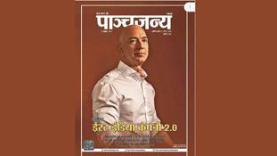 Infosys के बाद पांचजन्य के निशाने पर अमेजन है और इसके पीछे वजहें भी हैं!