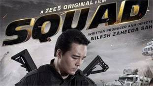 Squad Web Series Review: कमजोर कहानी और लचर निर्देशन की भेंट चढ़ी वेब सीरीज