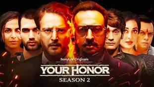 Your Honor 2 Review: चुपके से आई, सफलता का शोर मचाती एक बेहतरीन वेब सीरीज