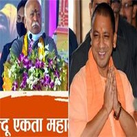 भागवत ने कराया 'घर वापसी' का संकल्प, जो योगी आदित्यनाथ को भी पसंद है! भागवत ने कराया 'घर वापसी' का संकल्प, जो योगी आदित्यनाथ को भी पसंद है!