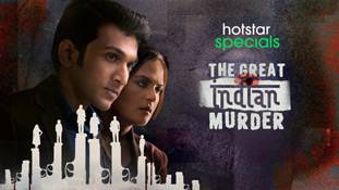 The Great Indian Murder Review: रहस्यमयी हत्या की रोमांचकारी कथा में कलाकारों की दमदार अदाकारी
