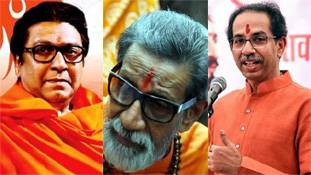 बाल ठाकरे की विरासत पर 'राज' की तैयारी से BJP-शिवसेना झगड़ा और बढ़ेगा!