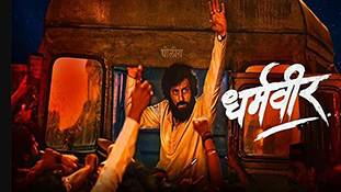 एकनाथ शिंदे की बगावत के बीच मराठी फिल्म 'धर्मवीर' के वीडियो वायरल होने के मायने क्या हैं? एकनाथ शिंदे की बगावत के बीच मराठी फिल्म 'धर्मवीर' के वीडियो वायरल होने के मायने क्या हैं?