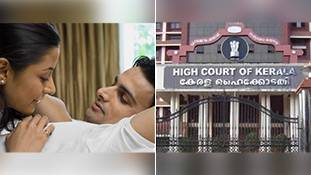 केरल हाइकोर्ट का यह फैसला कैसे रिलेशनशिप गाइड बन सकता है