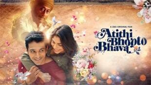 Atithi Bhooto Bhava Movie Review: एक भूत की प्रेम कहानी जो आपको भावुक कर देगी Atithi Bhooto Bhava Movie Review: एक भूत की प्रेम कहानी जो आपको भावुक कर देगी