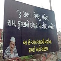 गुजरात में केजरीवाल को सताने लगा है 'एंटी हिंदू' भूत! गुजरात में केजरीवाल को सताने लगा है 'एंटी हिंदू' भूत!
