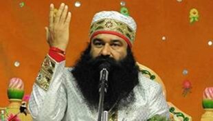 राम रहीम को पेरोल देना क्या न्याय व्यवस्था का राजनीतिकरण नहीं है? राम रहीम को पेरोल देना क्या न्याय व्यवस्था का राजनीतिकरण नहीं है?