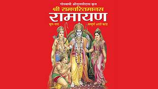 रामचरित मानस का मुद्दा राजनीतिक स्टंट के अलावा और कुछ भी नहीं है!