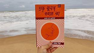 Book Review: एक सूरज स्याह सा: अन्तर्मन की कहानियां