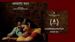 'चंपारण मटन' खूब चर्चा में है और यूं ही नहीं है...