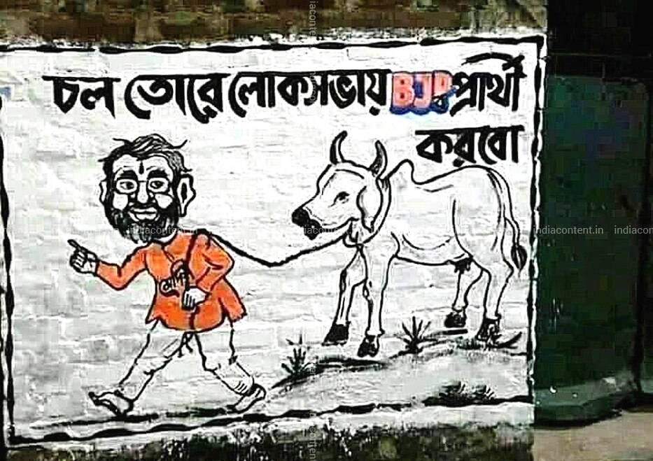Buy Kolkata A Graffiti Wall Against Bjp Seen At A Street Side Ahead Of 2019 Lok Sabha Polls In Kolkata On April 5 2019 Photo Ians Pictures Images Photos By Ians News Pictures It's often as simple as that. buy kolkata a graffiti wall against bjp