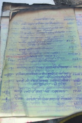 jरामवृक्ष के रजिस्टर का पन्ना
